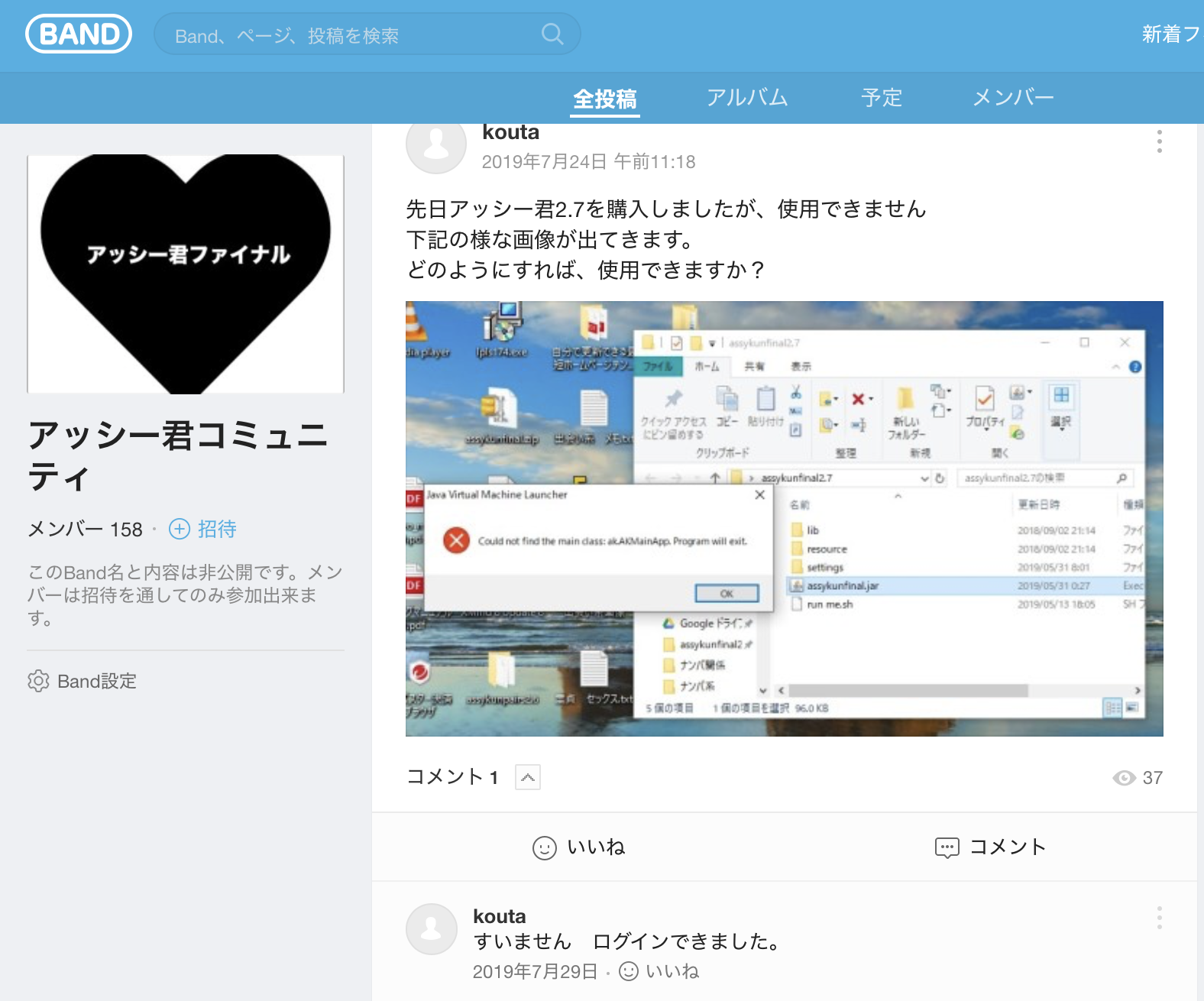 アッシー君(ペアーズ足跡ツール)の裏技解説サイト